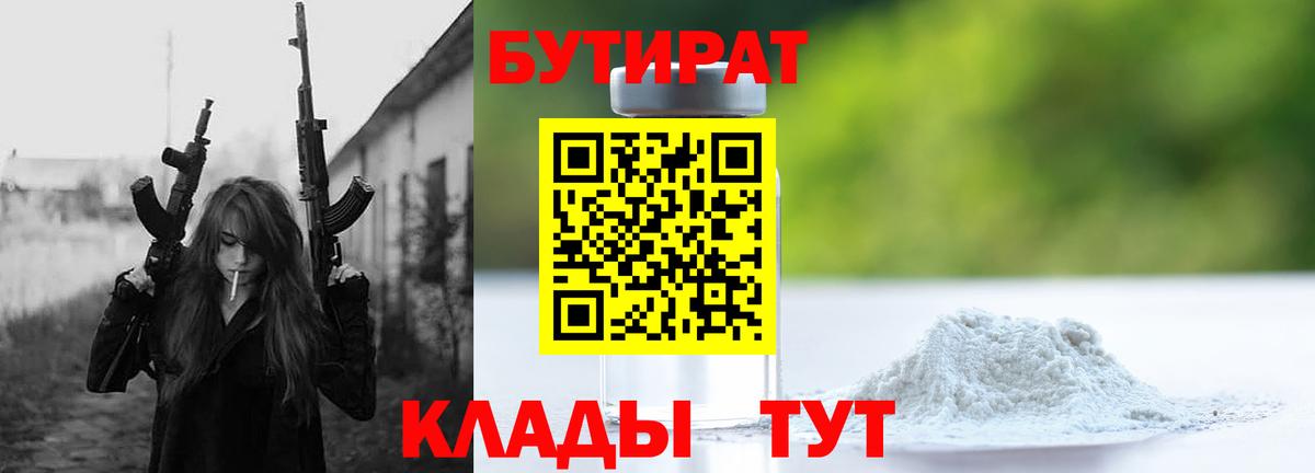 БУТИРАТ оксана  Вход с VPN  Каменка 