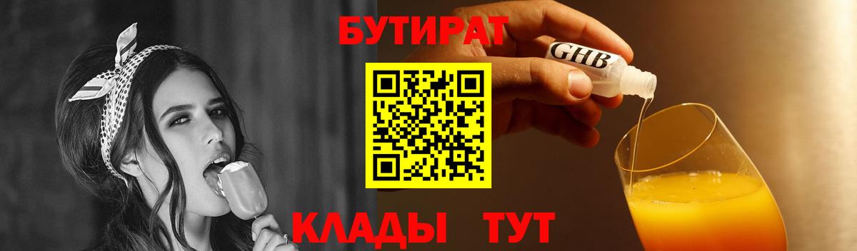 БУТИРАТ GHB Каменка