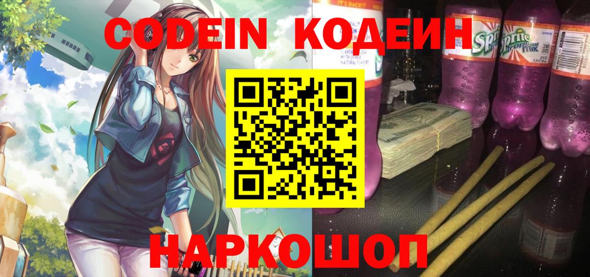 Codein Purple Drank  Вход с VPN  Каменка 